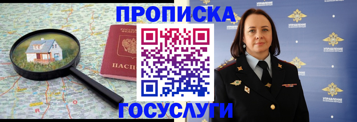 временная регистрация собственник в Шебекино