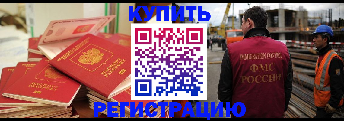 прописка иностранных граждан в Шебекино
